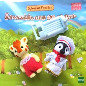 🌟Japan 'Sylvanian Families' Exclusive Collectible Baby Animal Figures - (Qty:2)